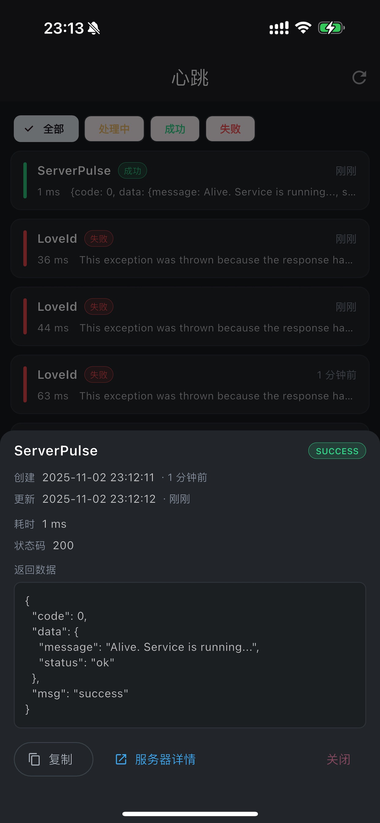 心跳任务列表 截图